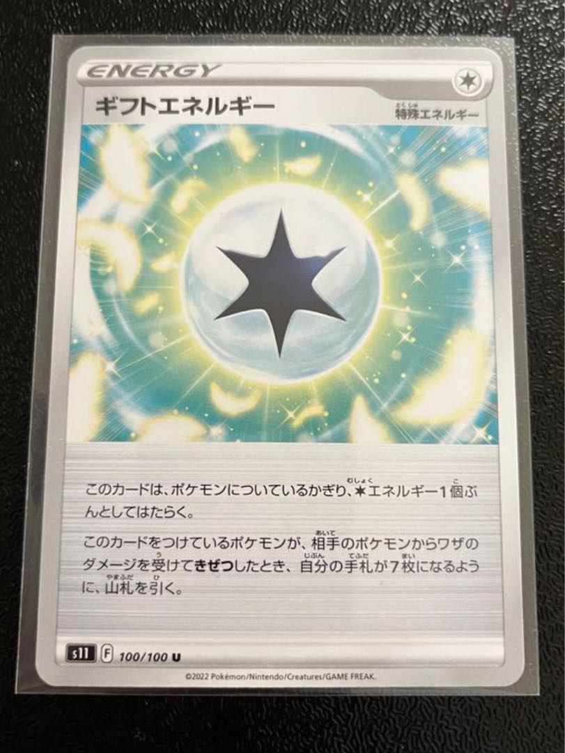 Gift Energy U 100/100