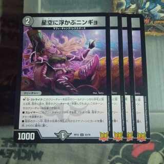 Set Discount Ningyo in the Starry Sky U 33/76 Set of 4