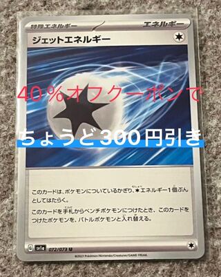 ジェットエネルギー U 072/073