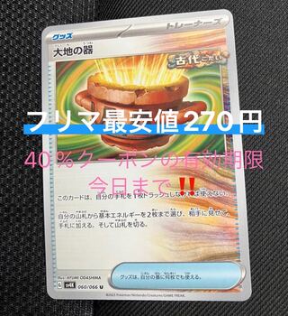 大地の器 U 060/066