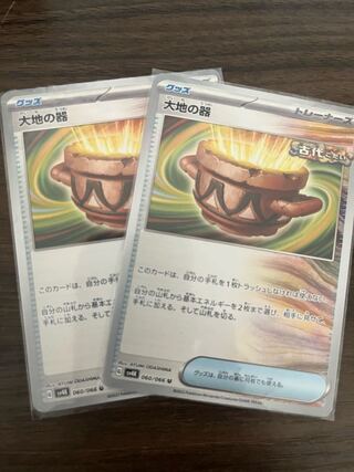 大地の器 U 060/066