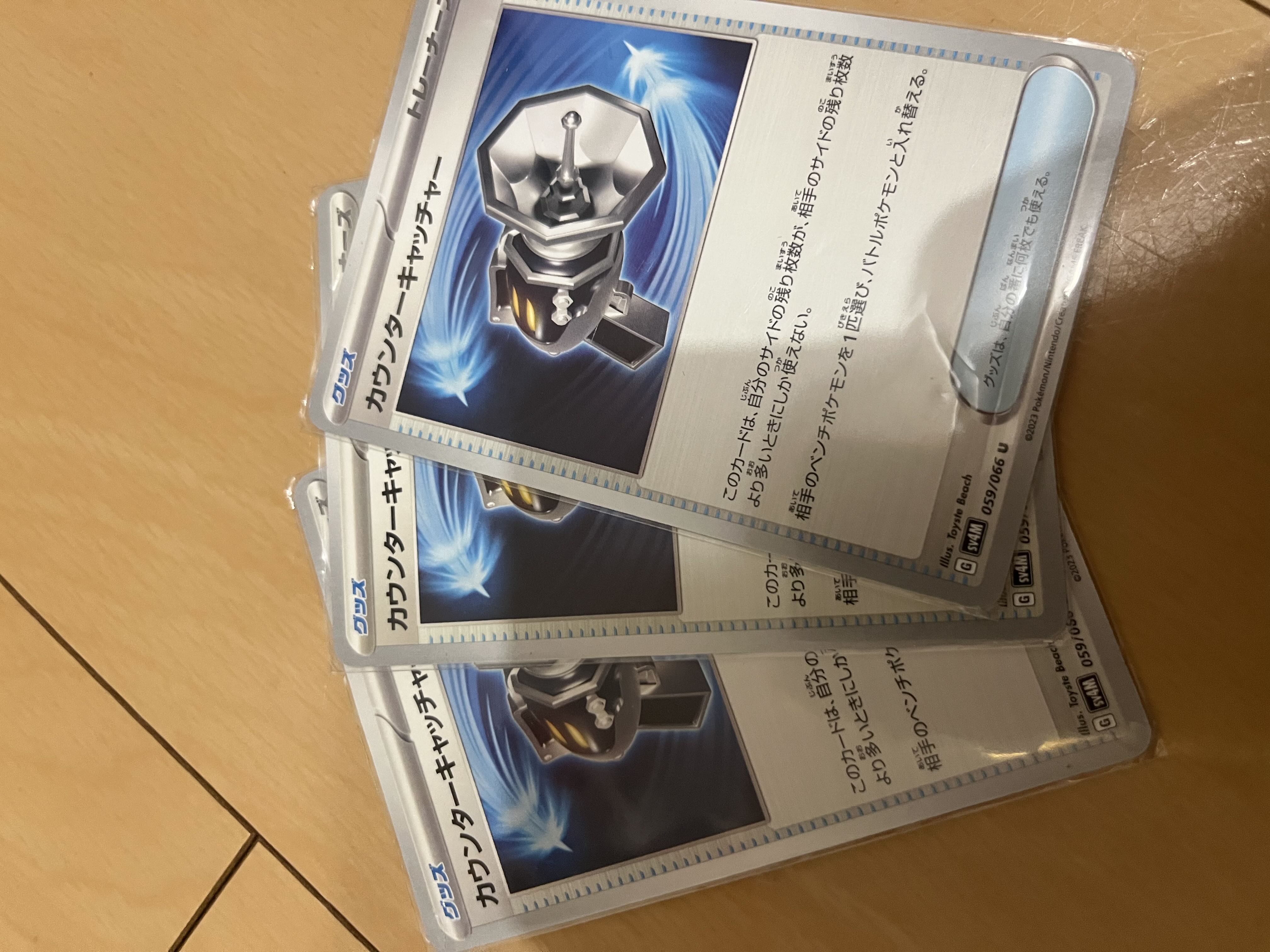 Counter Catcher U 059/066 Set of 3