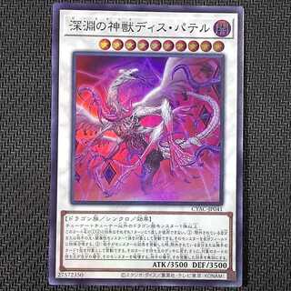 CYAC-JP041 SR Abyssal Divine Beast Dis Patel Super Rare JP041 Scratches 1) Yu-Gi-Oh!
