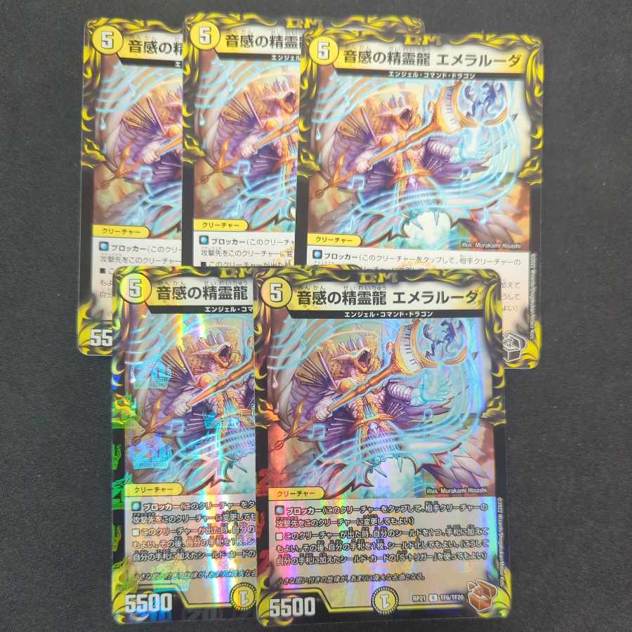 Emeraluda, the Spirit Dragon of Sound Sense (20th Copper Treasure 2 Black 3)