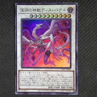 CYAC-JP041 SR Abyssal Divine Beast Dis Patel Super Rare JP041 flawed ② Yu-Gi-Oh!