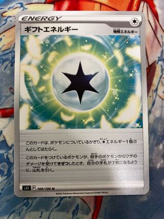 Gift Energy U 100/100