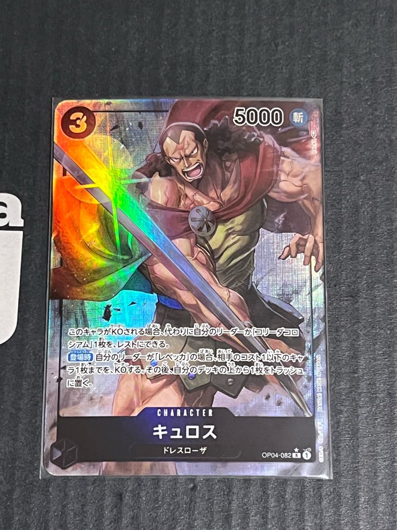 キュロス(パラレル) P-R OP04-082