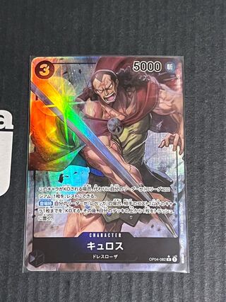 キュロス(パラレル) P-R OP04-082