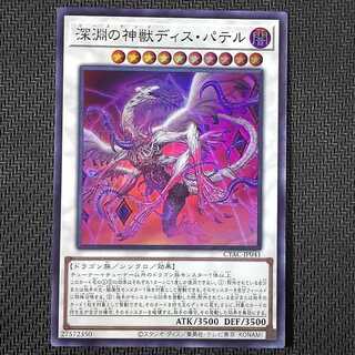 CYAC-JP041 SR Abyssal Divine Beast Dis Patel Super Rare JP041 flawed 3) Yu-Gi-Oh!