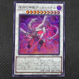 CYAC-JP041 SR Abyssal Divine Beast Dis Patel Super Rare JP041 ① Yu-Gi-Oh!