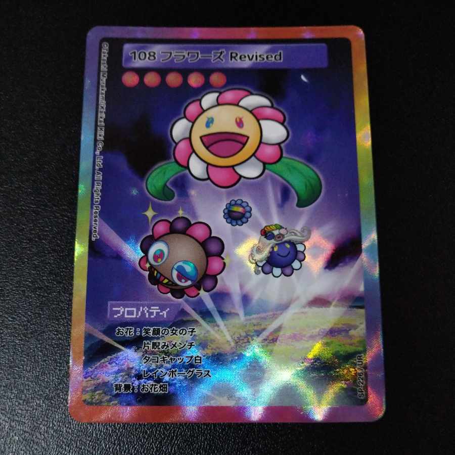 【美品】Murakami.Flowers 108フラワーズ REVISED UR 日本語版