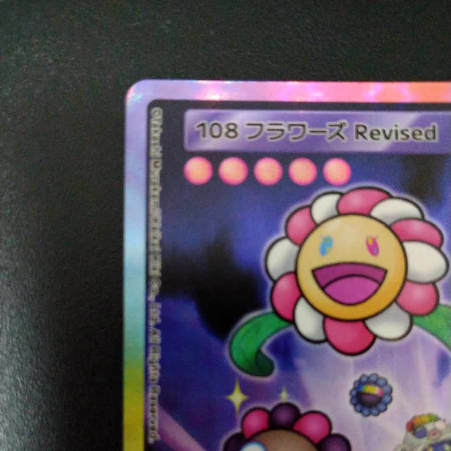 【美品】Murakami.Flowers 108フラワーズ REVISED UR 日本語版