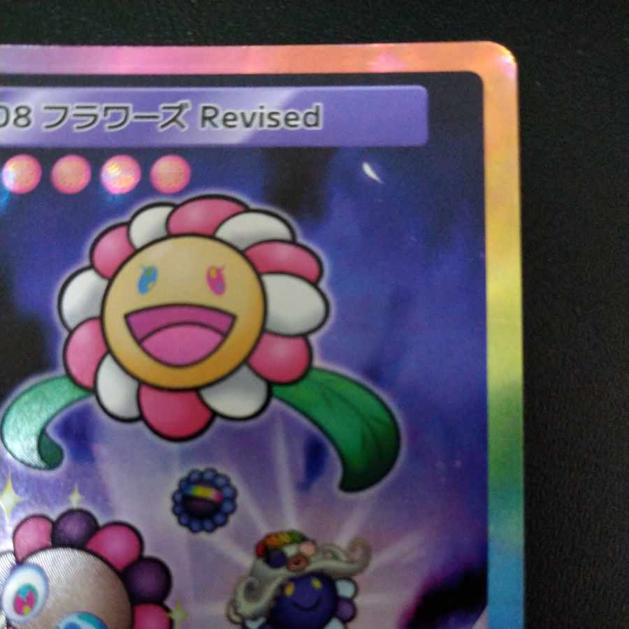 【美品】Murakami.Flowers 108フラワーズ REVISED UR 日本語版