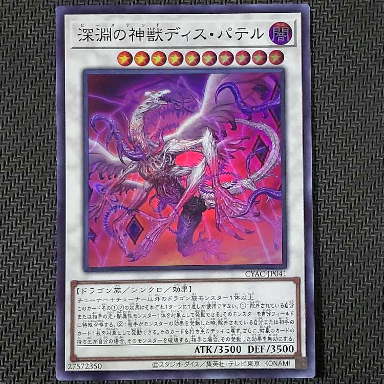 Abyssal Divine Beast Dis Patel Super Rare JP041 ② Yu-Gi-Oh!