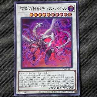 Abyssal Divine Beast Dis Patel Super Rare JP041 ② Yu-Gi-Oh!