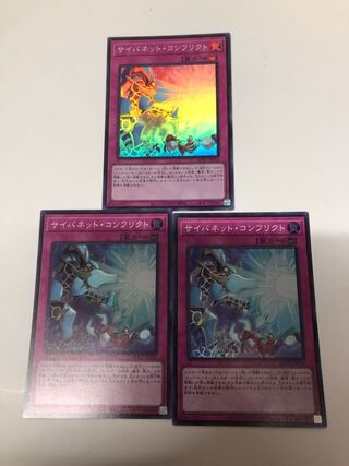 Cynet Conflict Super Rare QCCU-JP110