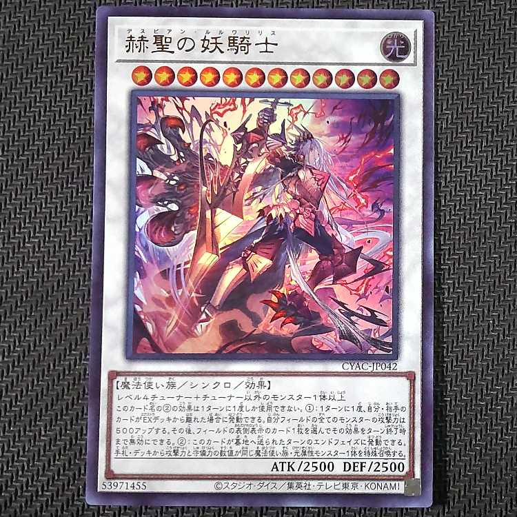 CYAC-JP042 UR Spectacular Knight of the Brilliant Sage Ultra Rare JP042 with scratches 1) Yu-Gi-Oh!