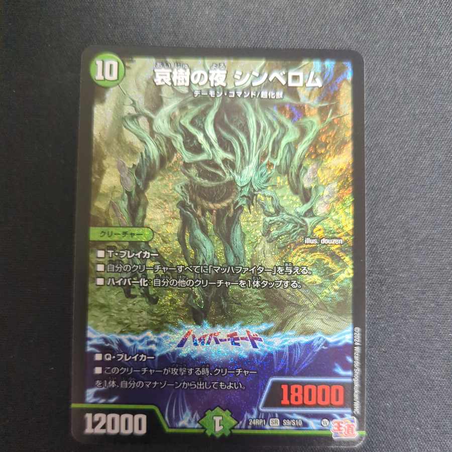 Night of Aiki no Night Cymbelom SR S9/S10