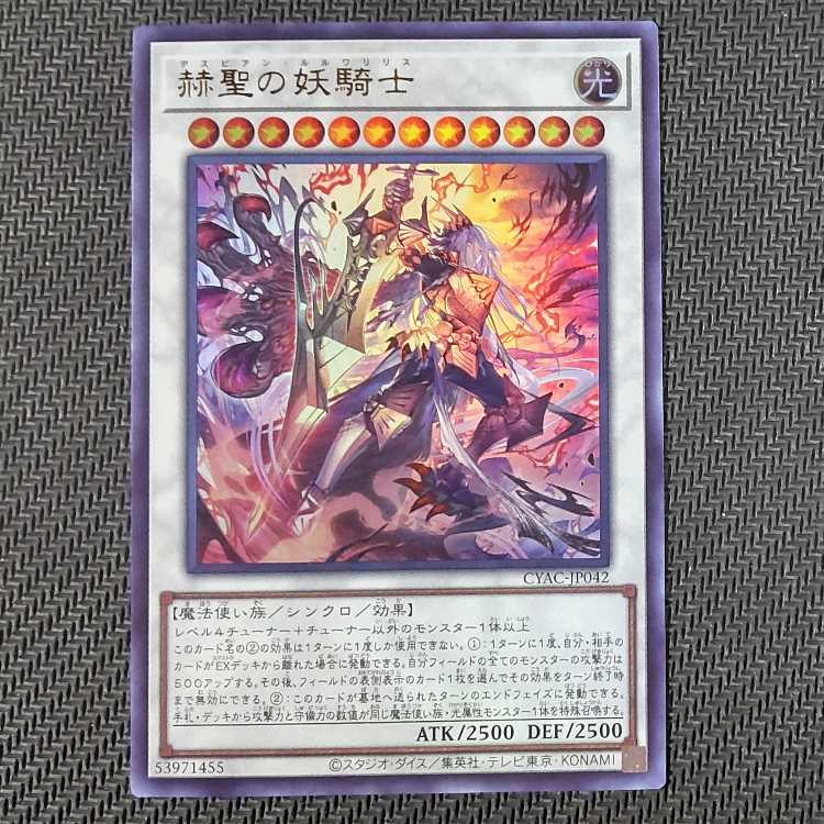 Hensei no Yokishi Ultra Rare JP042 flawed ② Yu-Gi-Oh!