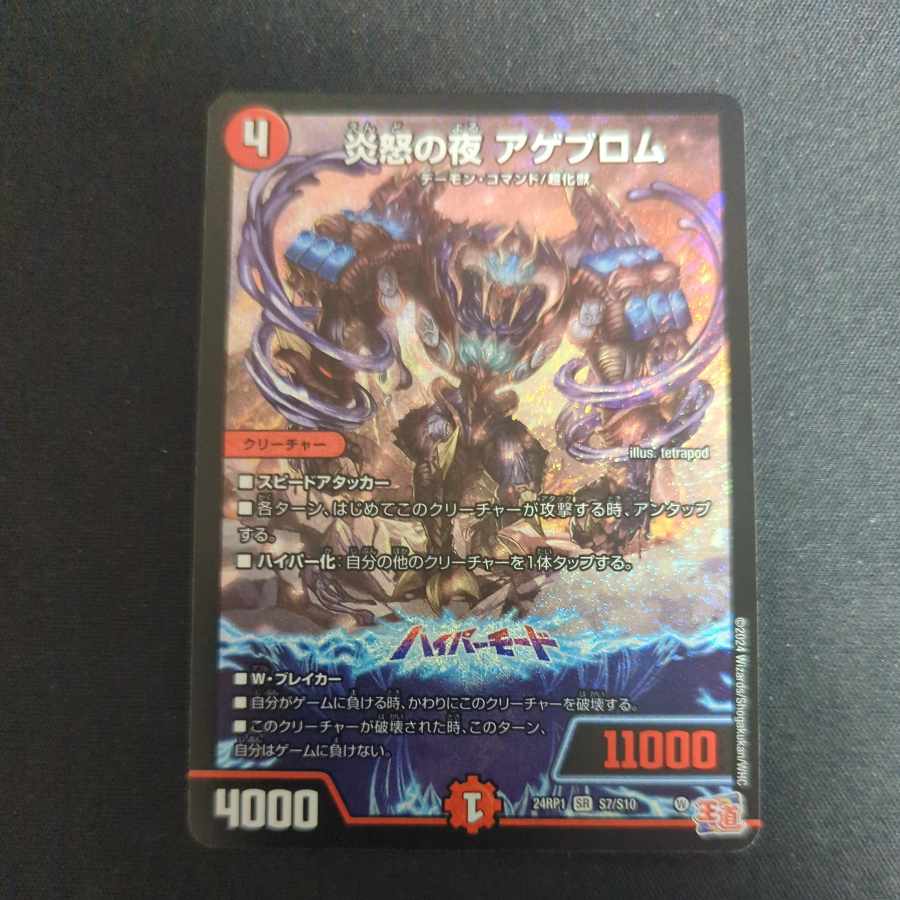 Fire Angry Night Ageblom SR S7/S10