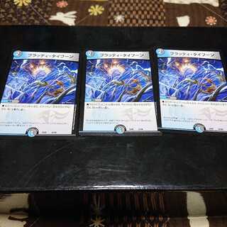 ブラッディ・タイフーン