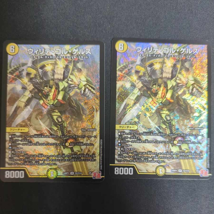 Willide Gol Gers SR S2/S10