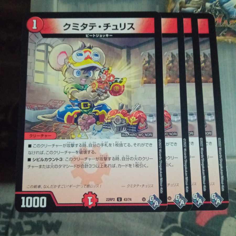 Set Discount Kumitate Chu Squirrel U 43/74 Set of 4