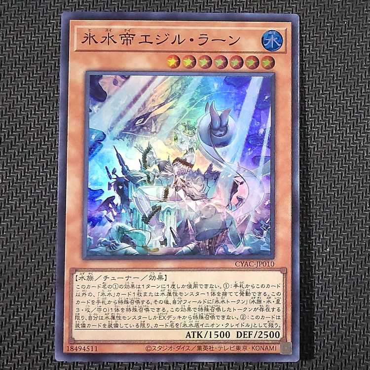 Exclusive CYAC-JP010 SR Ice Water Emperor Egil Rahn Super Rare JP010 2 copies with flaws Yu-Gi-Oh!