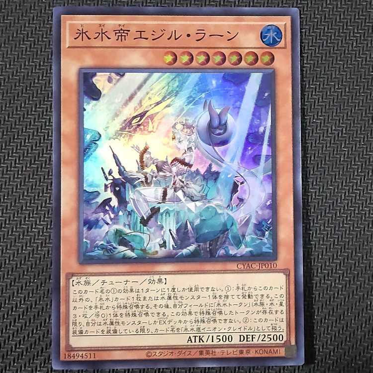 Exclusive CYAC-JP010 SR Ice Water Emperor Egil Rahn Super Rare JP010 2 copies with flaws Yu-Gi-Oh!