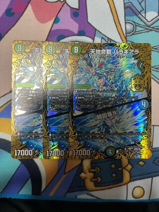 天地命動 バラギアラ｜輪廻暴氷 MHZ 3/112