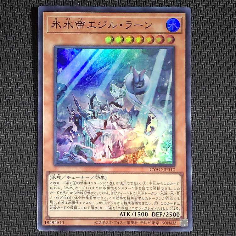 CYAC-JP010 SR Ice Water Emperor Egil Rahn Super Rare JP010 with scratches ② Yu-Gi-Oh!