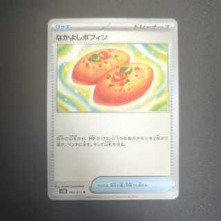 Nakayoshi Poffin U 063/071