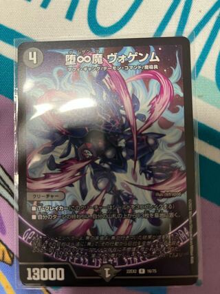 Fallen and Infinite Demon Vogenm R 16/75