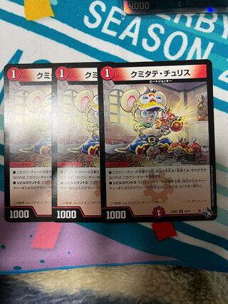 Kumitate Chu Squirrel U 43/74