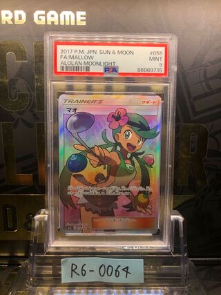 PSA9] Mallow SR 055/050 1枚