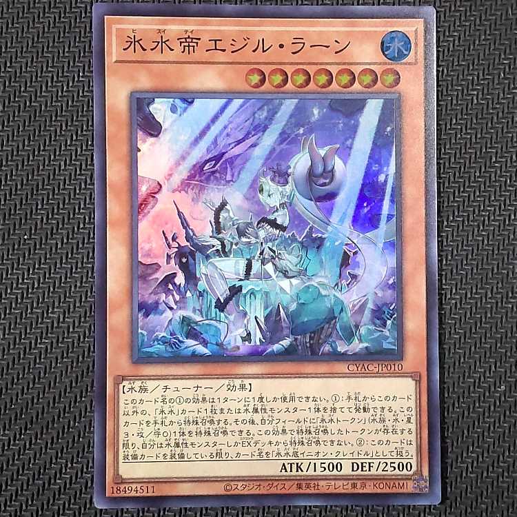 CYAC-JP010 SR Ice Water Emperor Egil Rahn Super Rare JP010 ① Yu-Gi-Oh!