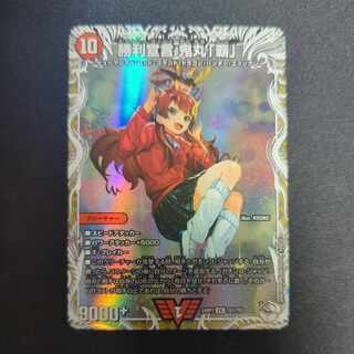 Declaration of Victory Onimaru "Ha" (Chara Premium Treasures) VIC TD1/TD3