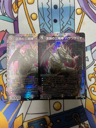 The Three Roars of the Abyss Bauwauja SR 6/17