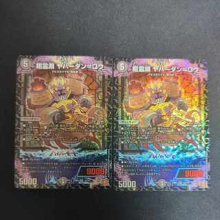 超霊淵 ヤバーダン=ロウ SR S5/S10