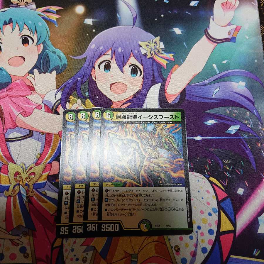 無双龍聖イージスブースト