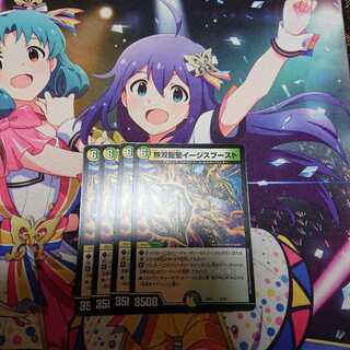 無双龍聖イージスブースト