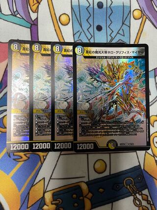 Nero Griffith Meyer, the Crimson Magic Light Emperor VR 30/112