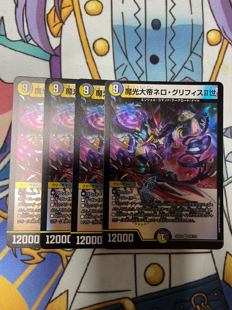 魔光大帝ネロ・グリフィスII世 VR 29/112