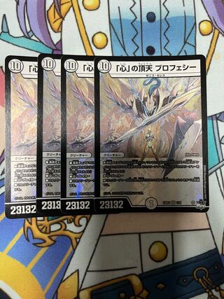 Apex of "Heart" Prophecy VR 1/74