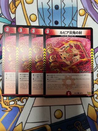 Rupiah Fire demon seal C 69/76