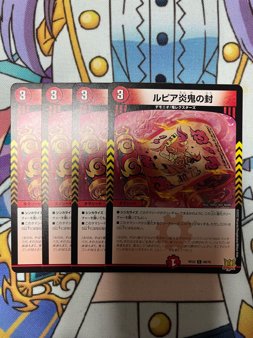 Rupiah Fire demon seal C 69/76