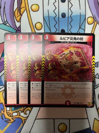 Rupiah Fire demon seal C 69/76