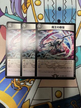 Hubris of the Demon King R 31/68