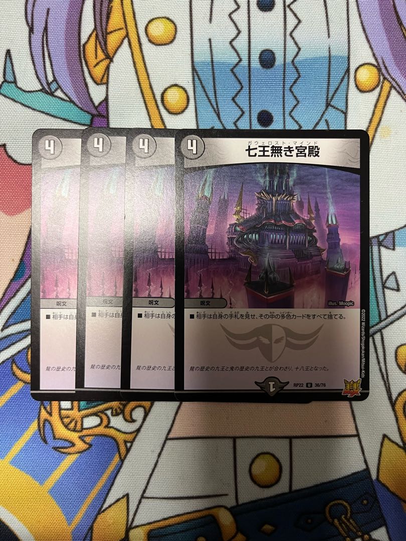 七王無き宮殿 U 36/76