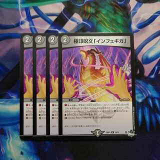 Polar Seal Spell "Infegiga" R 19/74